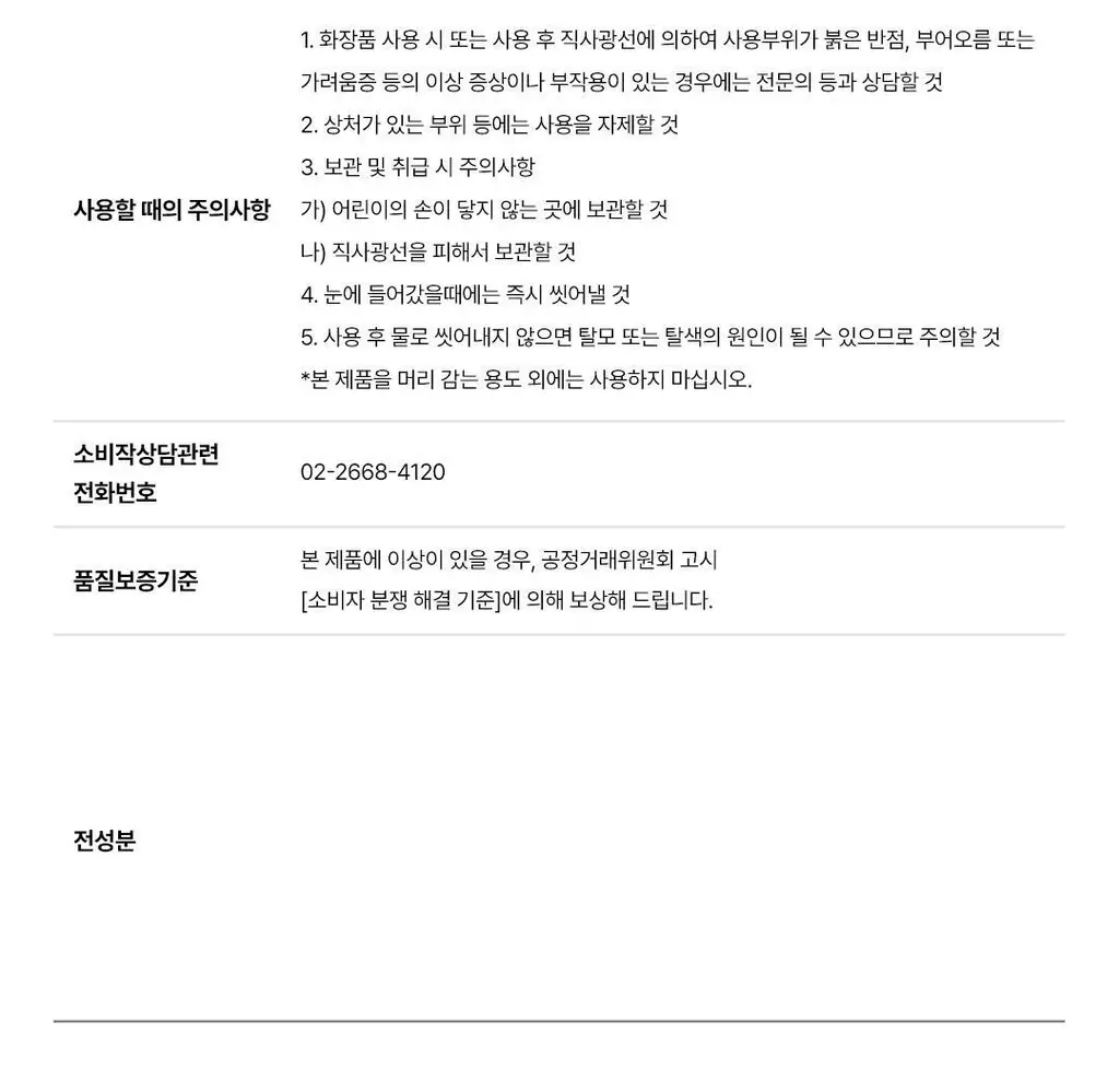 [백지헌PICK] 앤허니 모이스트 트리트먼트 445g 2종 택1(딥,멜티) 상세페이지 31